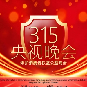 您贷款周刊：315晚会消费分期商城没有通报，感谢监管部门给我们的容错空间。 ...
